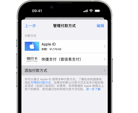 渭源苹果维修服务中心如何通过家人共享更改iPhone付款方式 