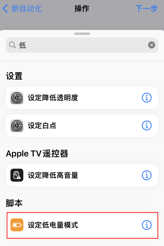 渭源苹果手机维修分享iOS 16 小技巧：让 iPhone 自动开启“低电量模式 