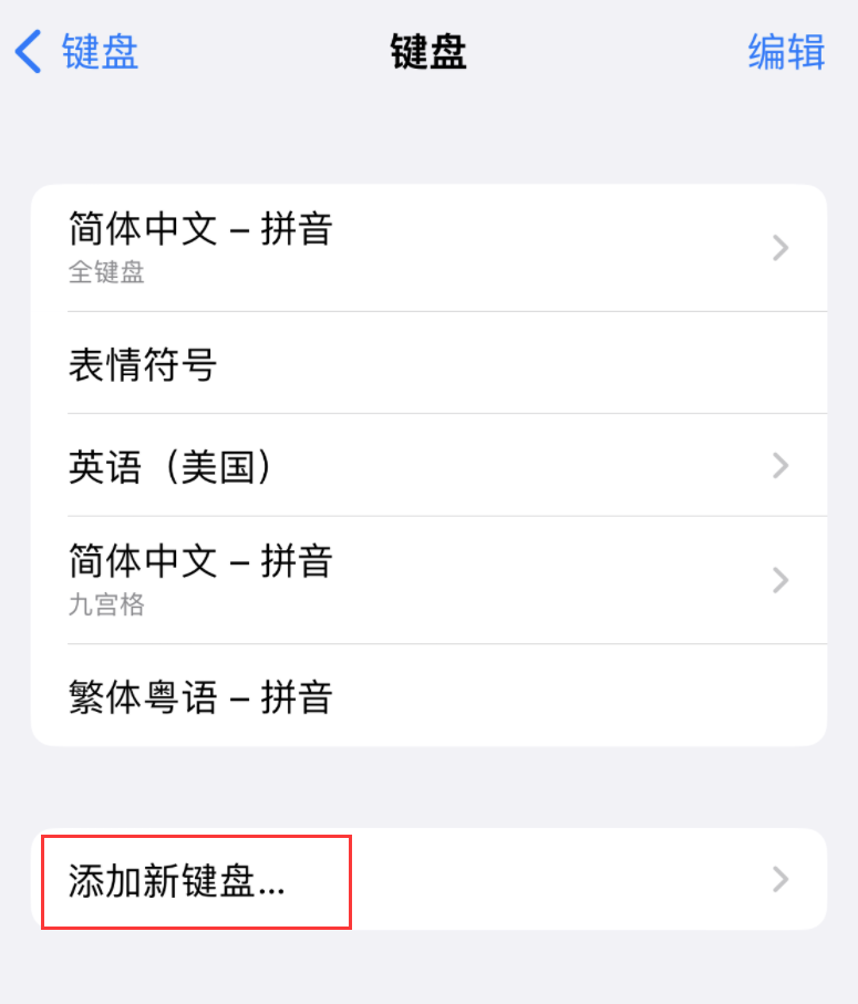 渭源苹果手机维修分享iOS 16 细节更新：支持更多中文方言输入 