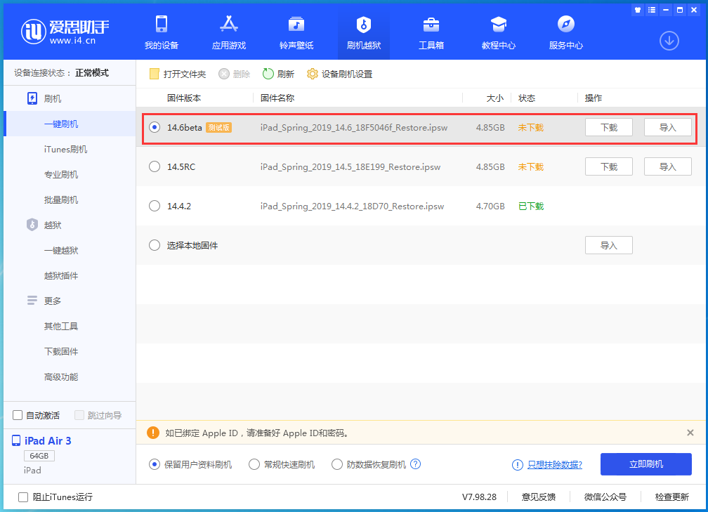 渭源苹果手机维修分享iOS14.6 Beta3 更新了什么内容 